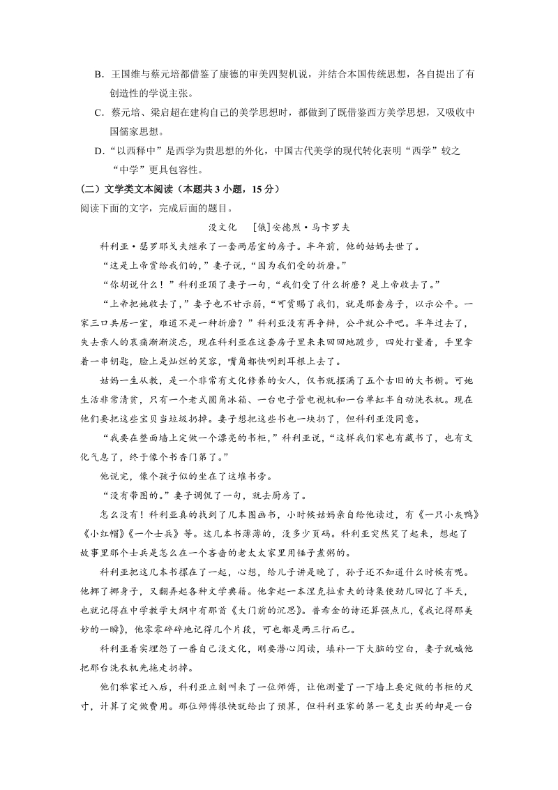 重庆市云阳2020届高三上学期第一次月考语文试卷（含答案）_第3页
