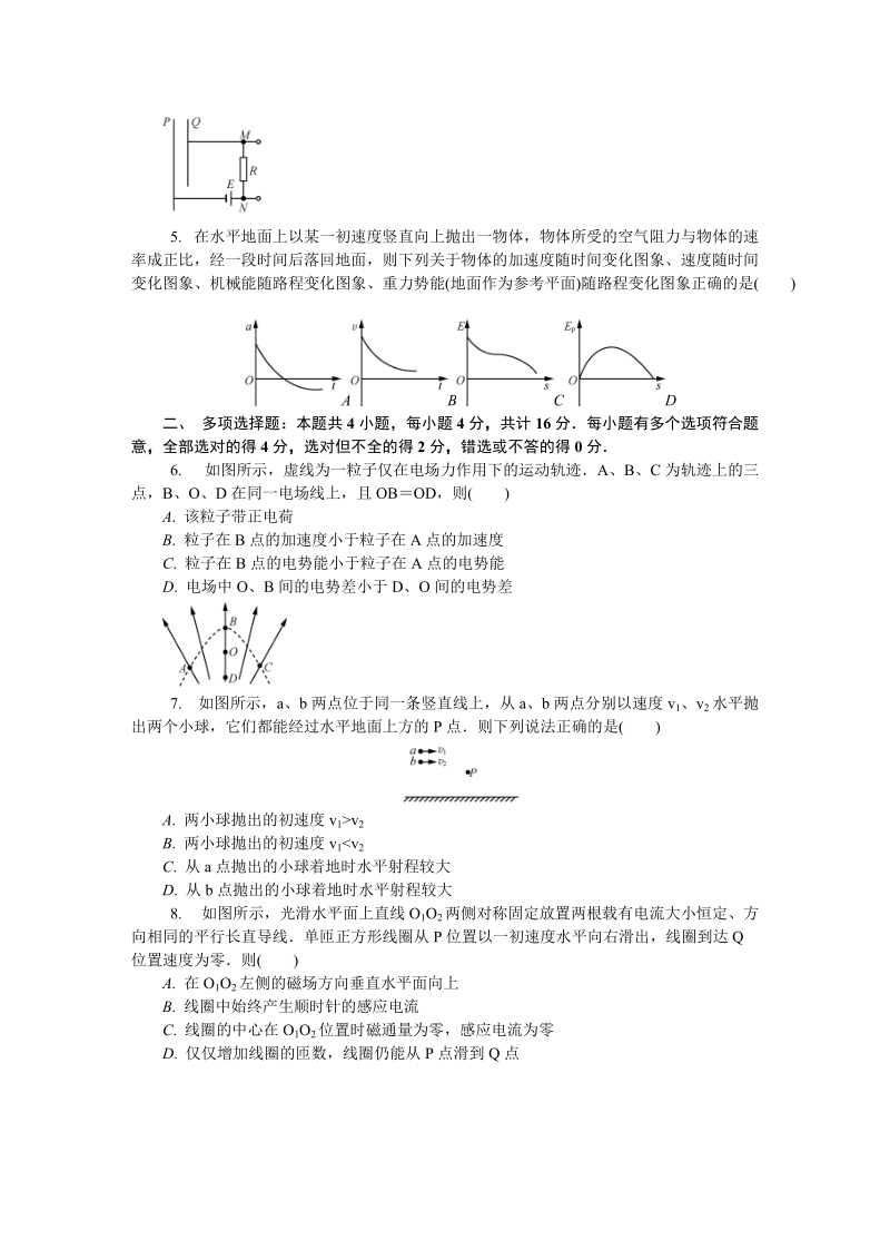 江苏省常州市2019届高三第一次模拟考试物理试卷（含答案）_第2页
