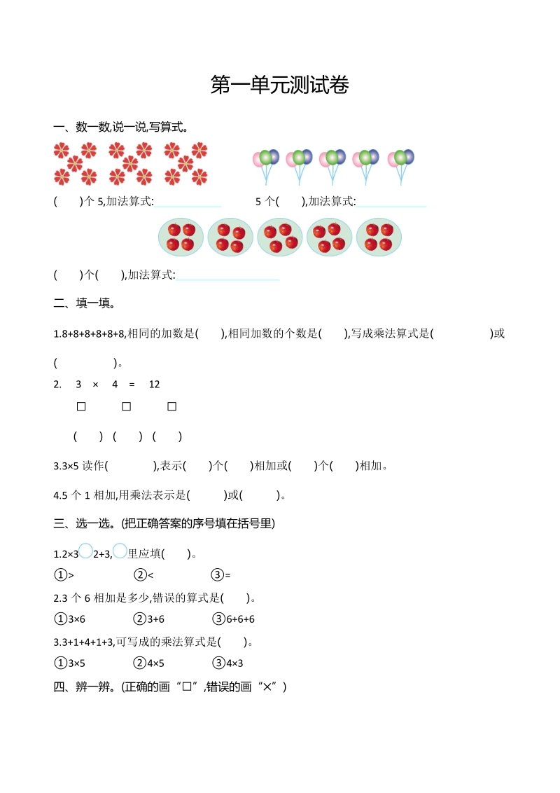 2019青岛版六年制小学数学二年级上册第一单元测试卷及答案_第1页