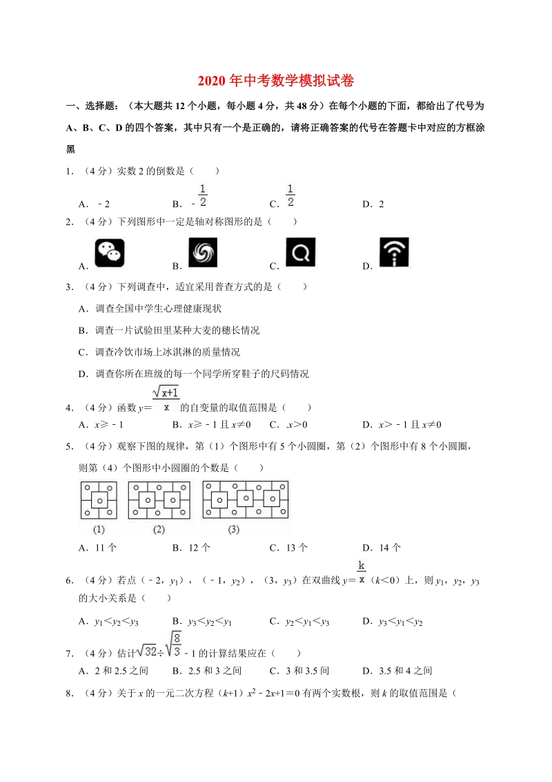 精品模拟重庆市2020年中考数学模拟试卷二解析版_第1页
