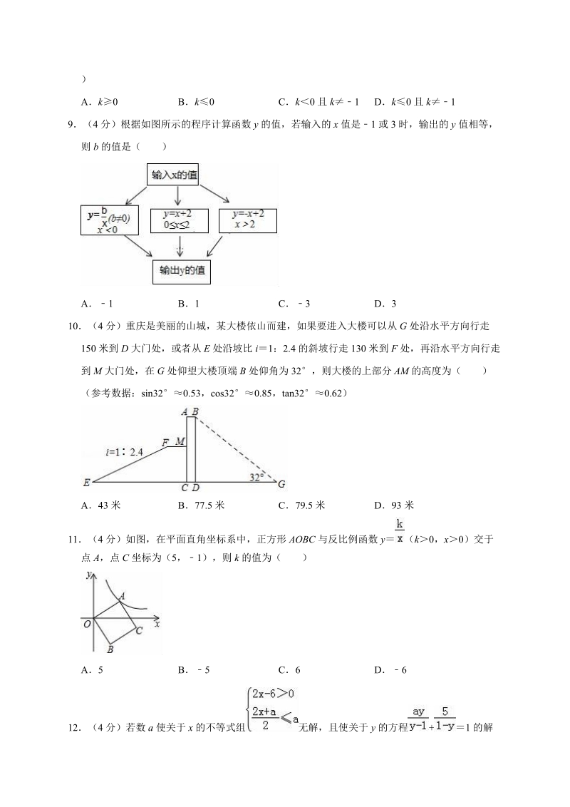 精品模拟重庆市2020年中考数学模拟试卷二解析版_第2页