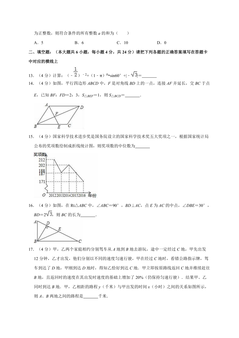 精品模拟重庆市2020年中考数学模拟试卷二解析版_第3页