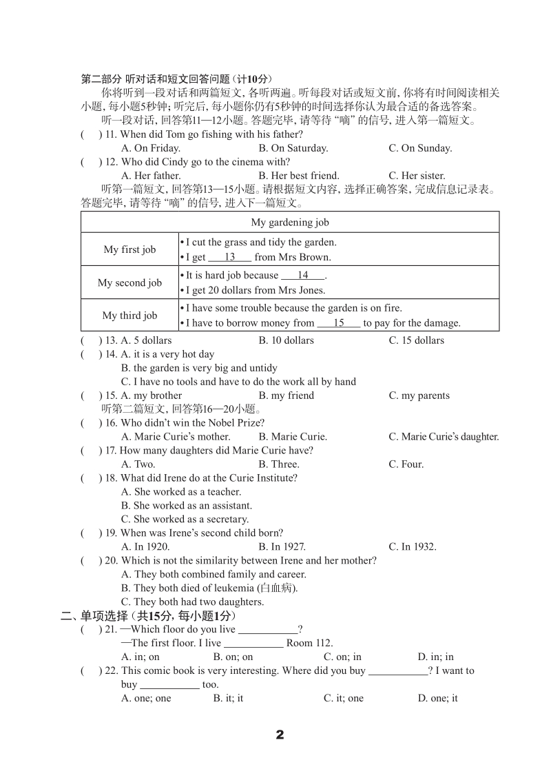 牛津译林版八年级下英语期中测试卷（B）含答案（pdf版）_第2页