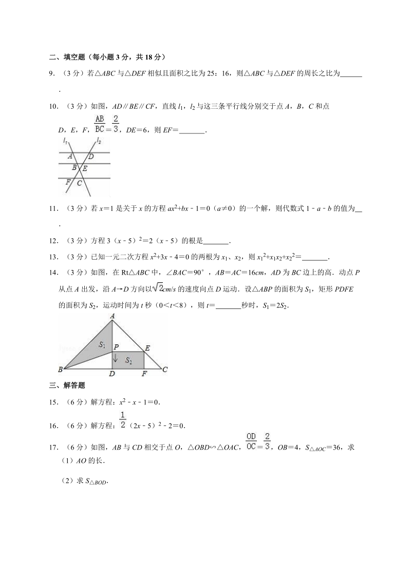 吉林省长春市2019-2020学年九年级（上）第一次月考数学试卷解析版_第2页