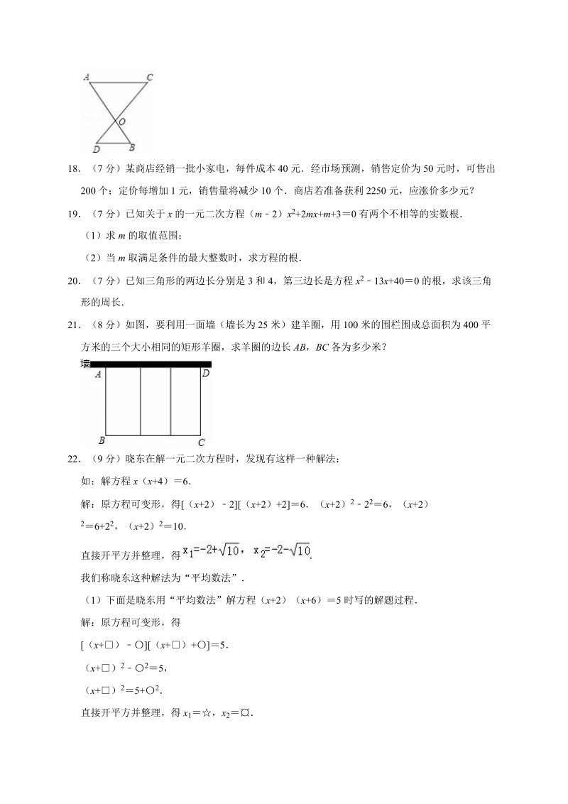 吉林省长春市2019-2020学年九年级（上）第一次月考数学试卷解析版_第3页