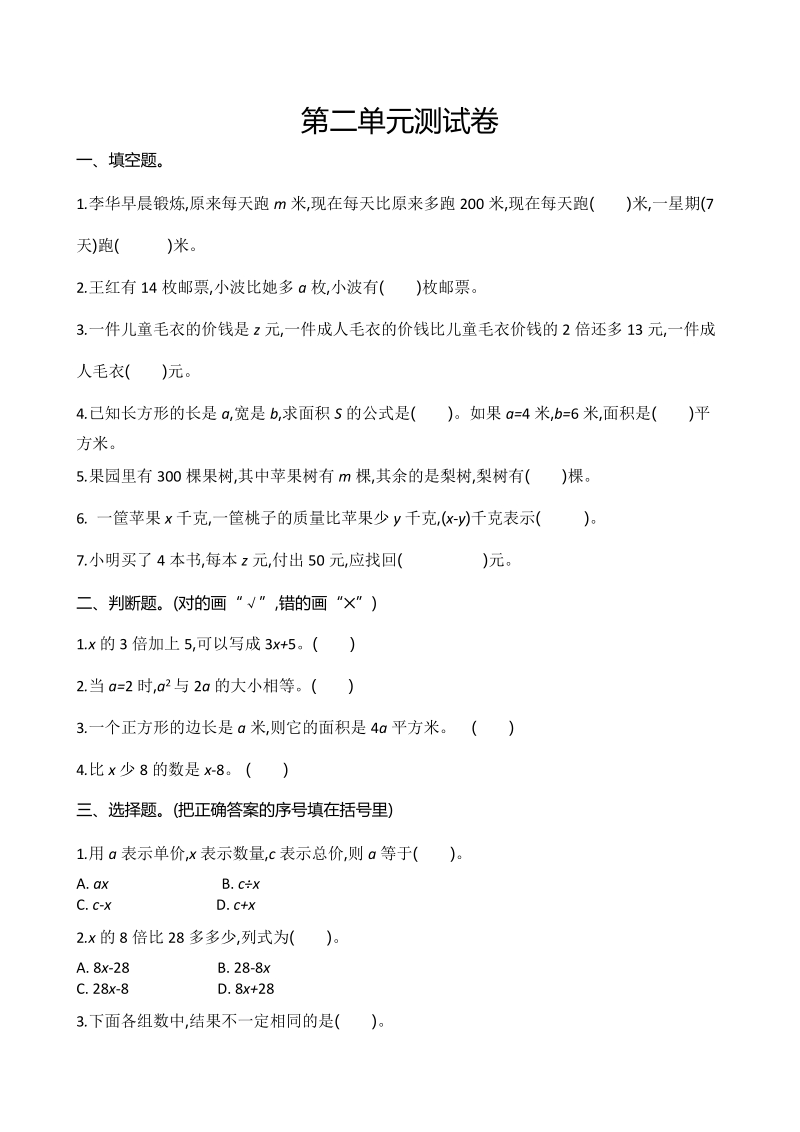 青岛版五年制四年级数学上册第二单元测试卷（含答案）_第1页