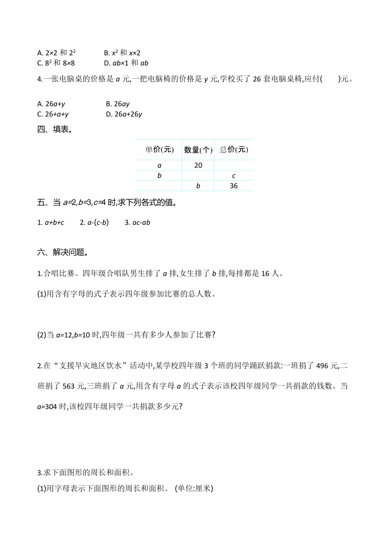 青岛版五年制四年级数学上册第二单元测试卷（含答案）_第2页