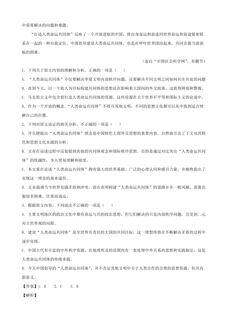 河南省名校联盟2018-2019学年高一5月月考语文试题（含答案解析）_第2页