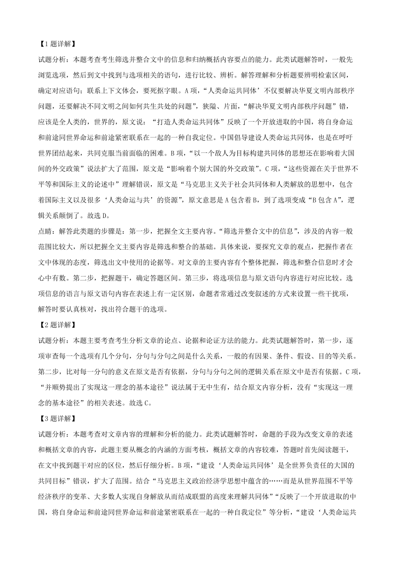河南省名校联盟2018-2019学年高一5月月考语文试题（含答案解析）_第3页