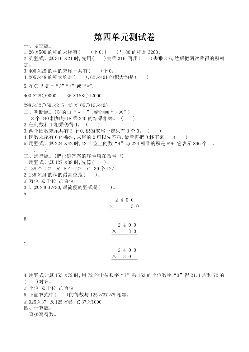 西师大版四年级数学上册第四单元测试卷（含答案）_第1页