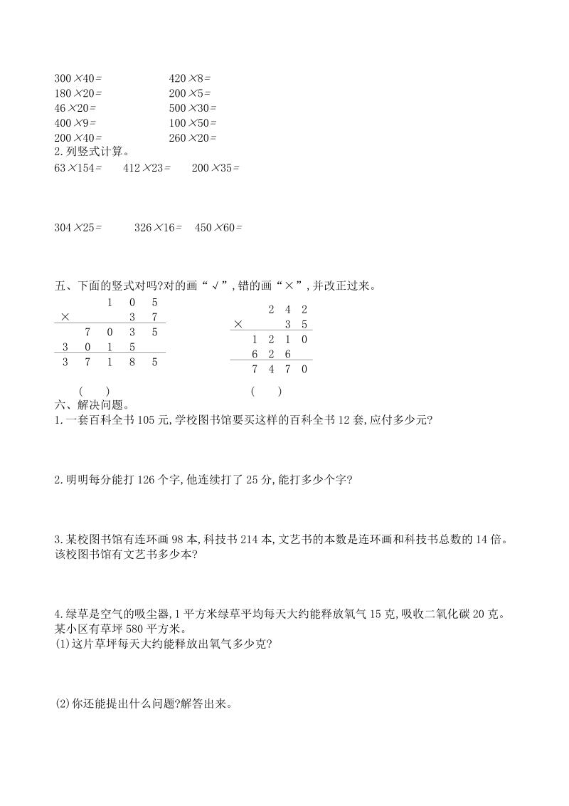 西师大版四年级数学上册第四单元测试卷（含答案）_第2页