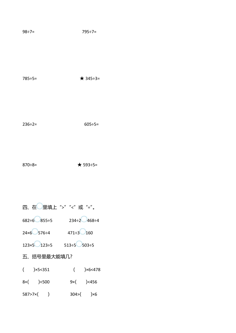 青岛版五年制小学数学三年级上册第一单元测试卷（含答案）_第2页