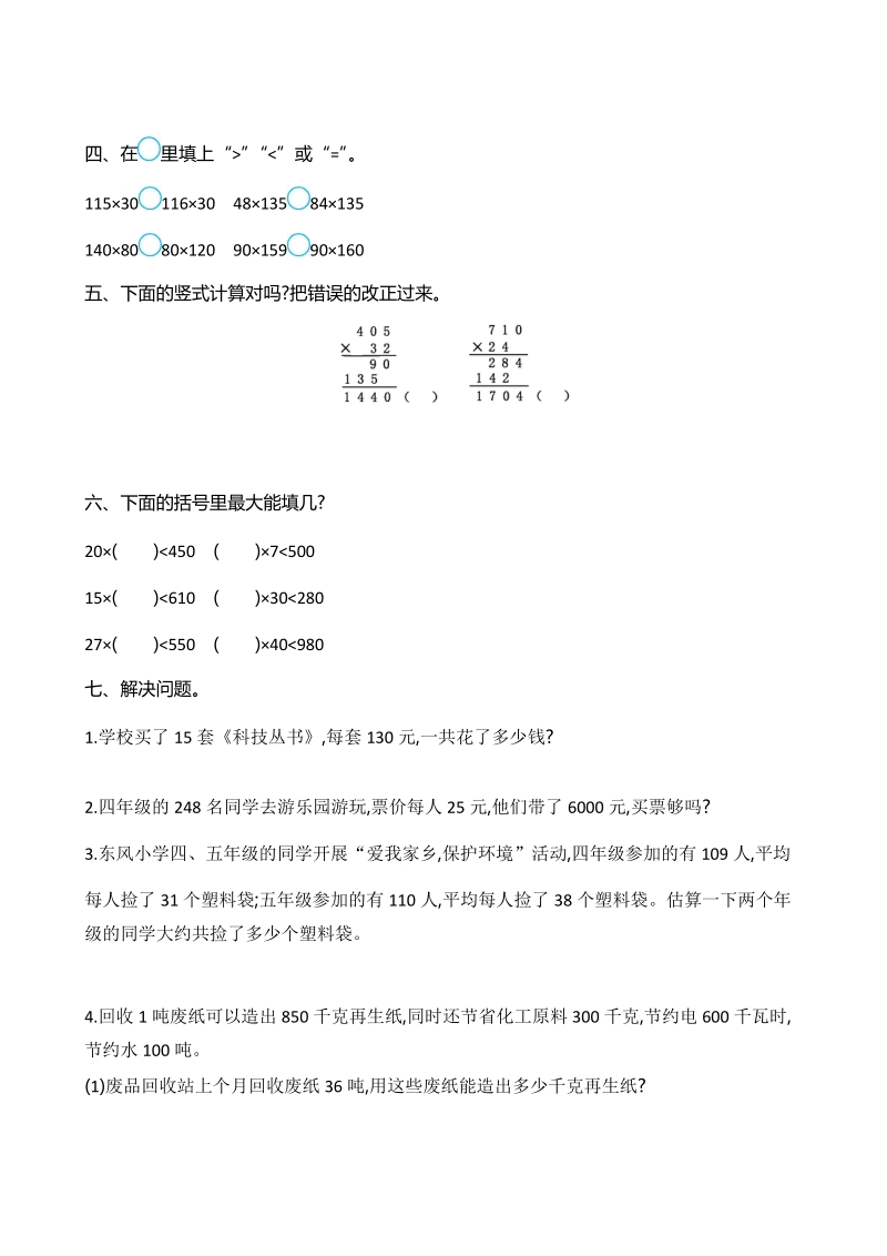 青岛版六年制四年级数学上册第三单元测试卷（含答案）_第2页