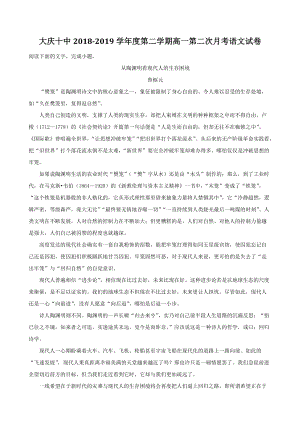 黑龙江省大庆十中2018-2019学年度高一下第二次月考语文试卷（含答案解析）