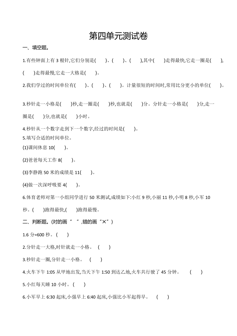 青岛版五年制三年级数学上册第四单元测试卷（含答案）_第1页