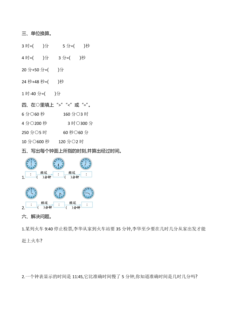 青岛版五年制三年级数学上册第四单元测试卷（含答案）_第2页