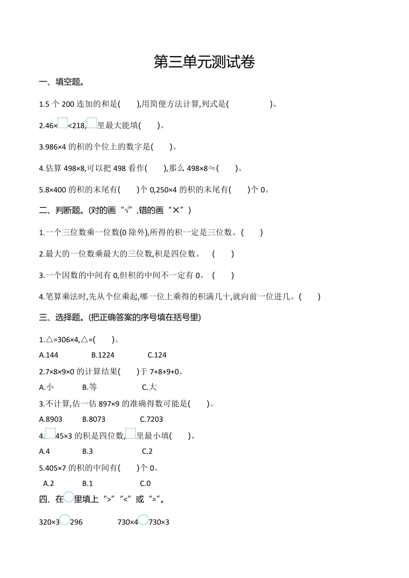 青岛版六年制三年级数学上册第三单元测试卷（含答案）_第1页