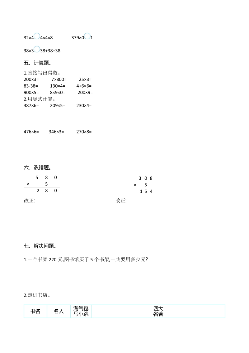 青岛版六年制三年级数学上册第三单元测试卷（含答案）_第2页