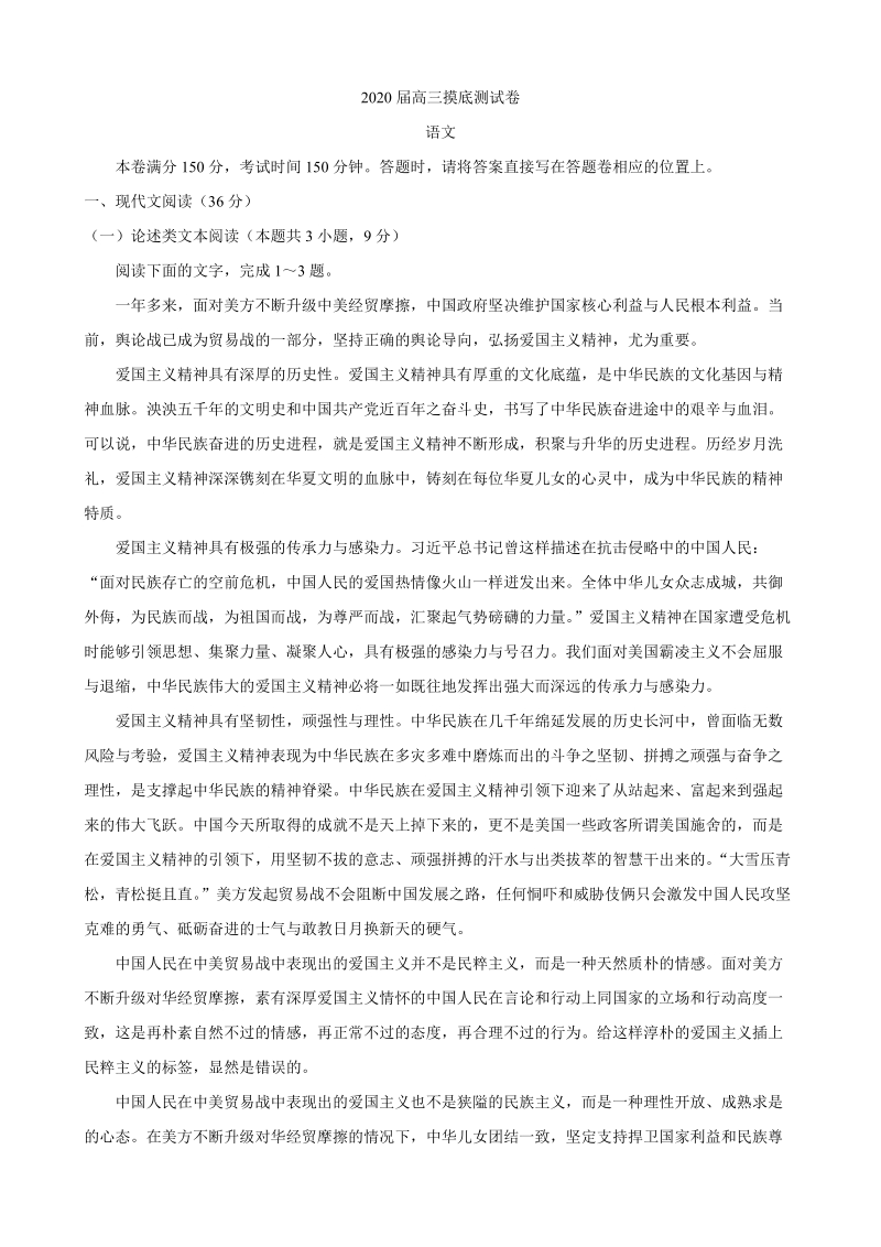 江西省南昌市2020届高三摸底测试语文试卷（含答案）_第1页