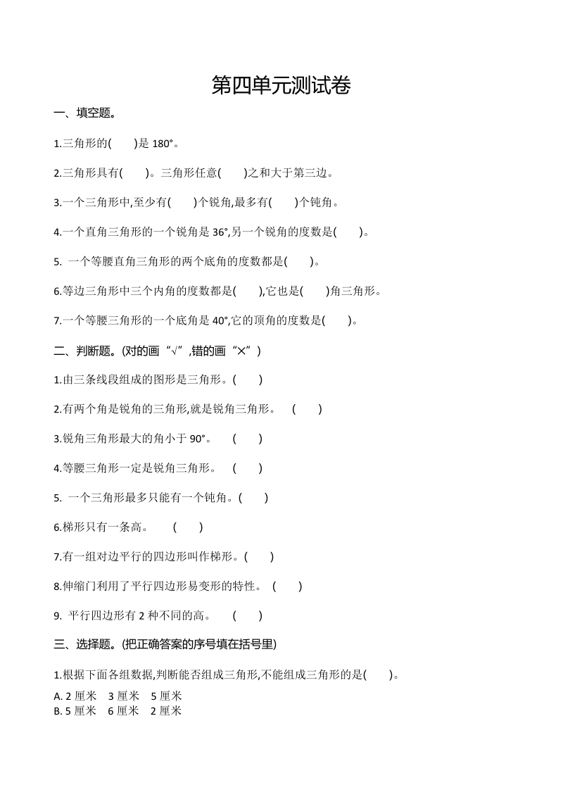 青岛版五年制四年级数学上册第四单元测试卷（含答案）_第1页