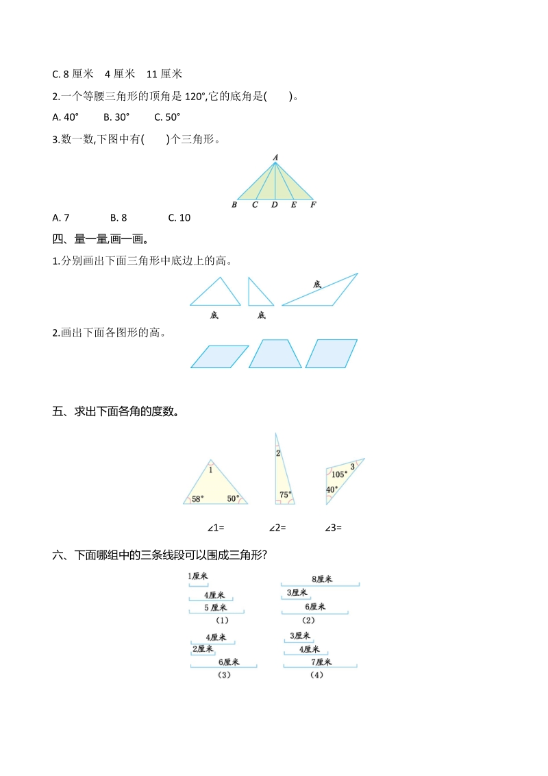 青岛版五年制四年级数学上册第四单元测试卷（含答案）_第2页