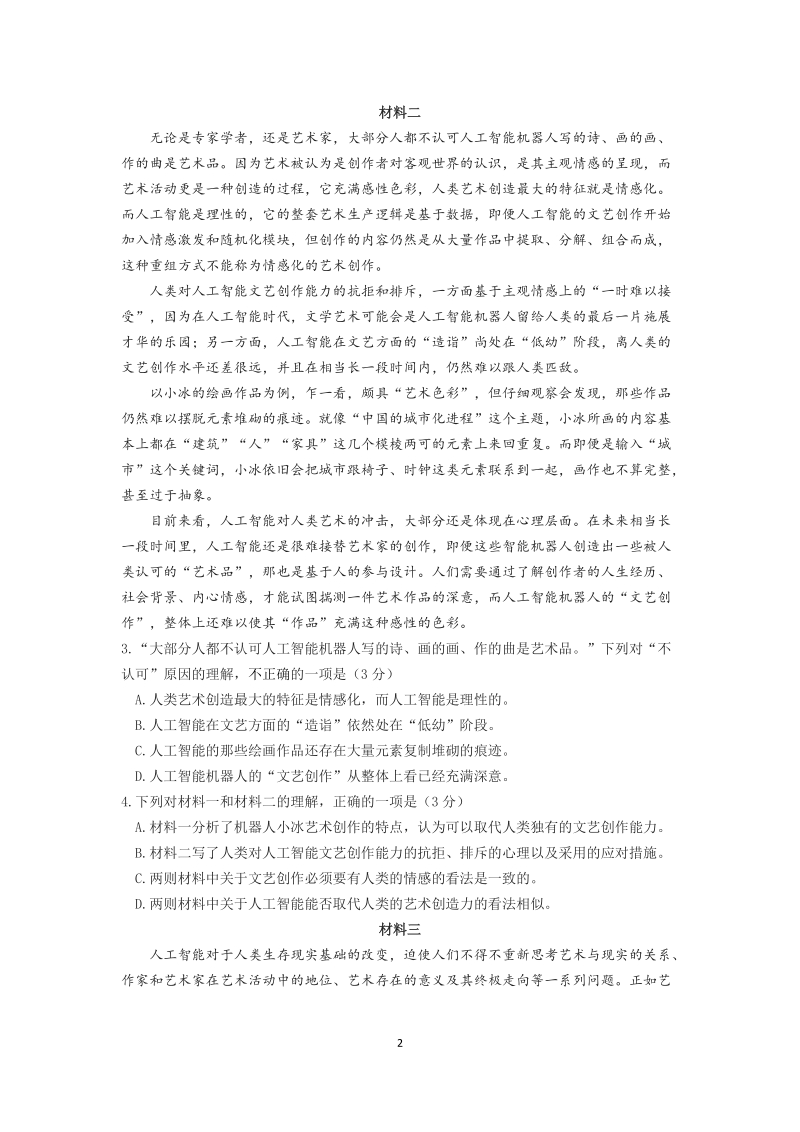 北京市房山区2019-2020学年度高三入学摸底检测语文试卷（含答案）_第2页