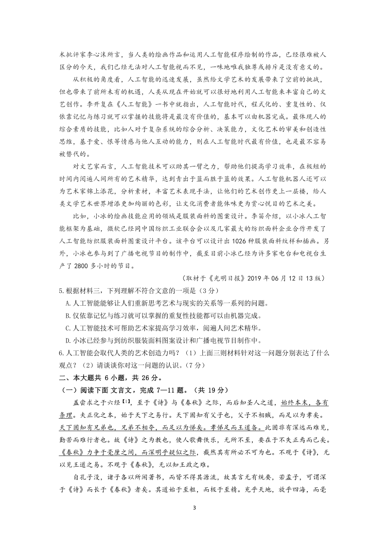 北京市房山区2019-2020学年度高三入学摸底检测语文试卷（含答案）_第3页