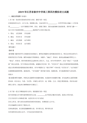 2019年江苏省泰州市海陵区高三第四次模拟语文试题（含答案解析）