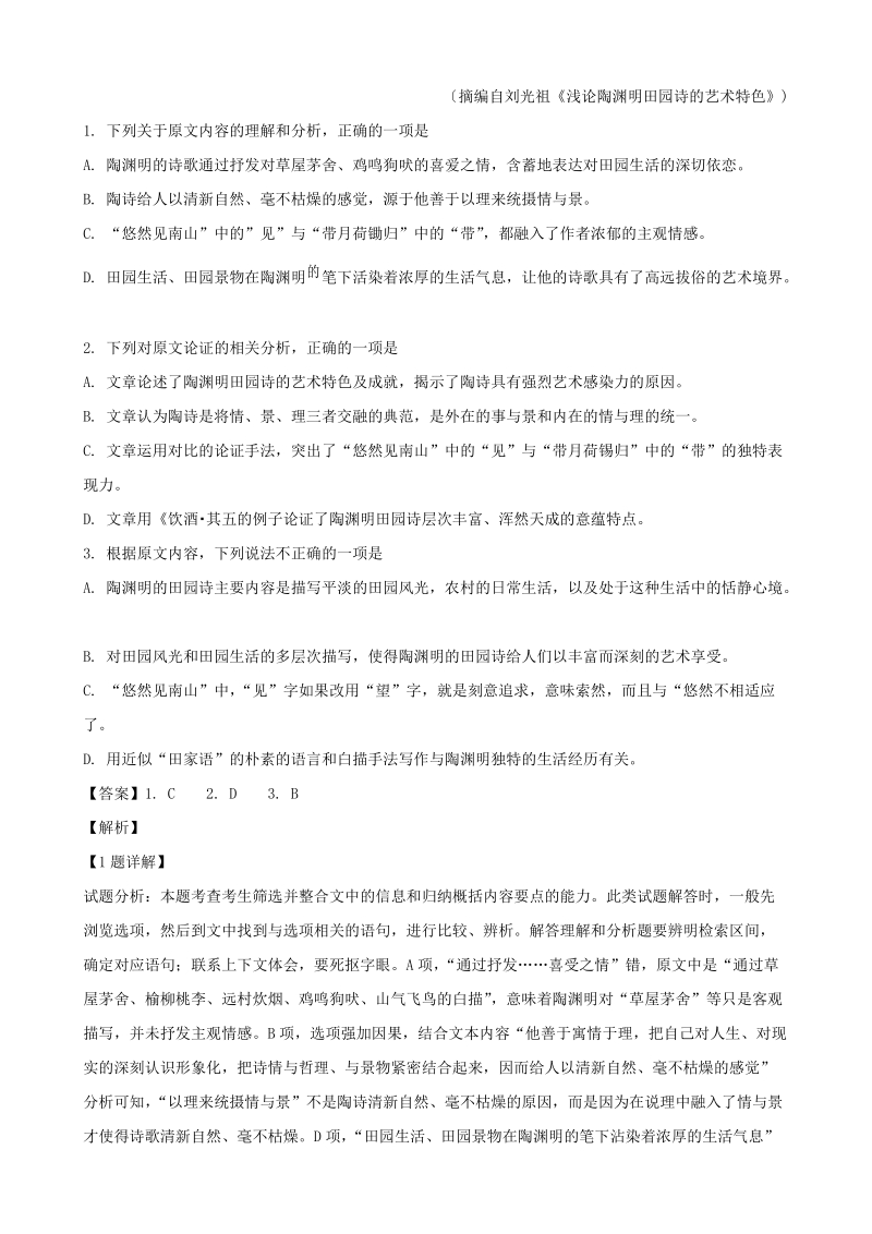 2019年湖南省长沙市重点中学高三下学期二模语文试题（含答案解析）_第2页