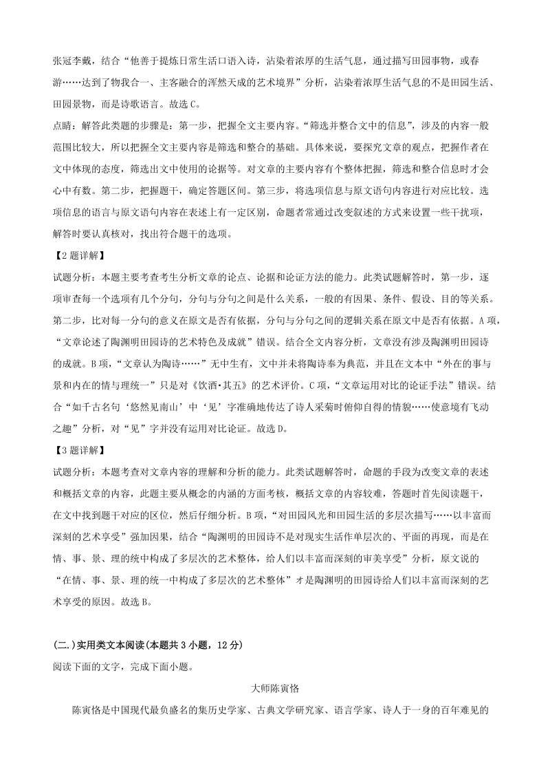 2019年湖南省长沙市重点中学高三下学期二模语文试题（含答案解析）_第3页