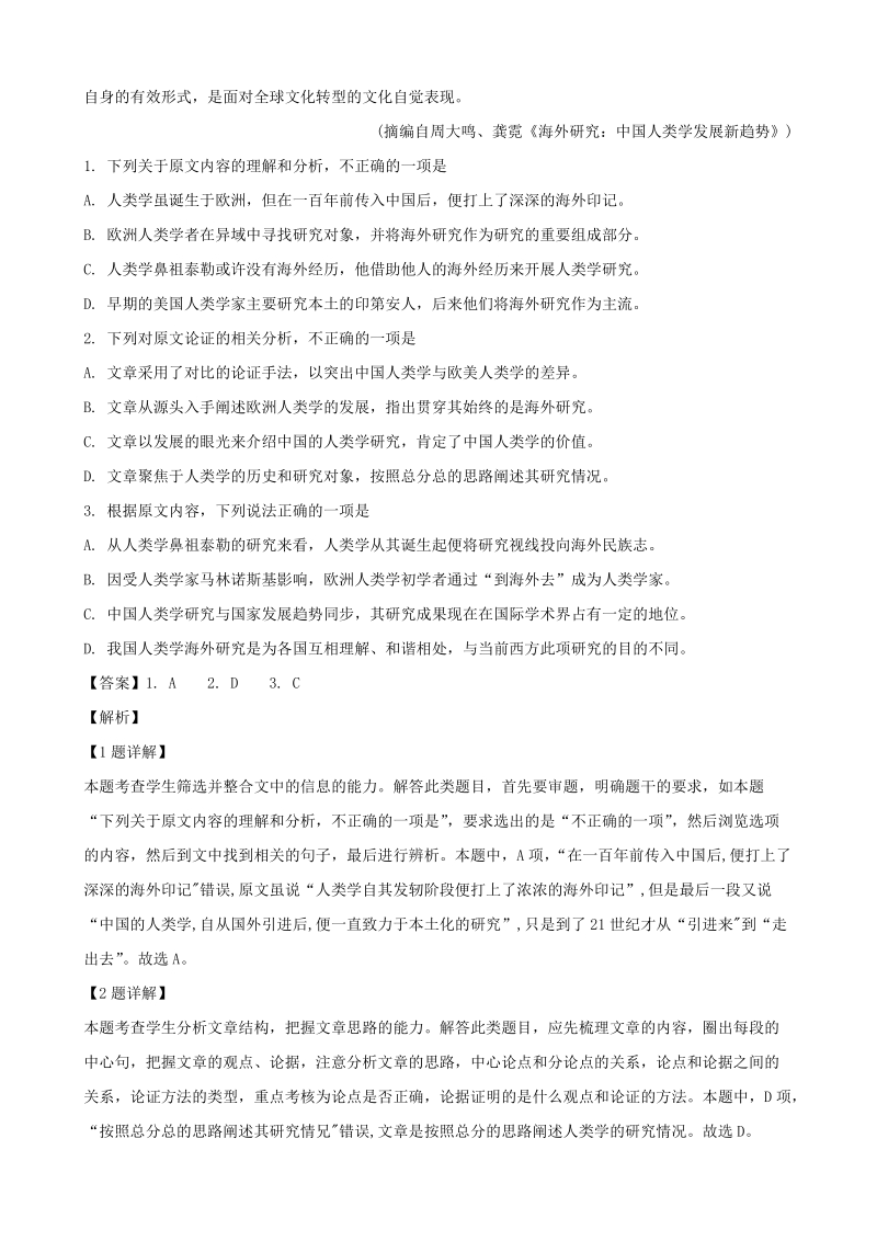 2019年贵州省高三模拟语文试题（含答案解析）_第2页