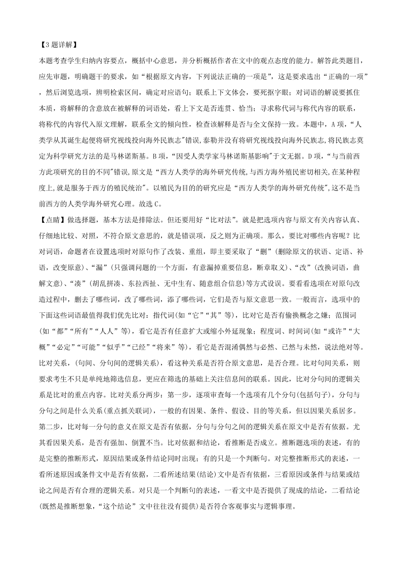 2019年贵州省高三模拟语文试题（含答案解析）_第3页