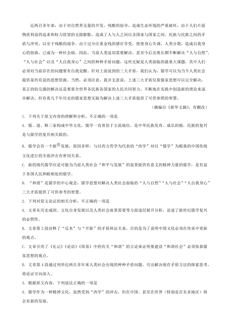 2019年福建省福建师大附中高三模拟语文试题（含答案解析）_第2页
