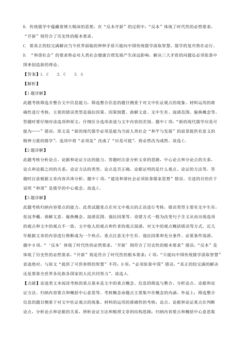 2019年福建省福建师大附中高三模拟语文试题（含答案解析）_第3页
