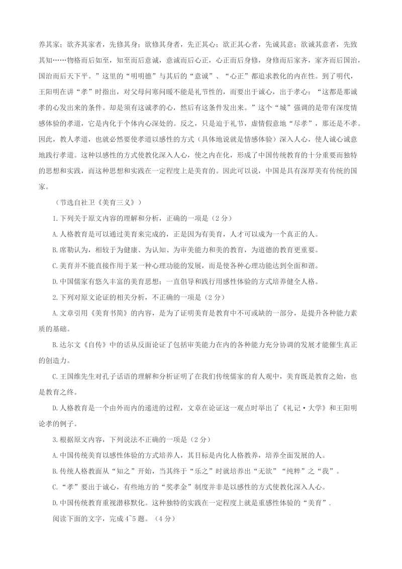 广东省广州市荔湾区2020届高三年级第一次段考语文试题（含答案）_第2页
