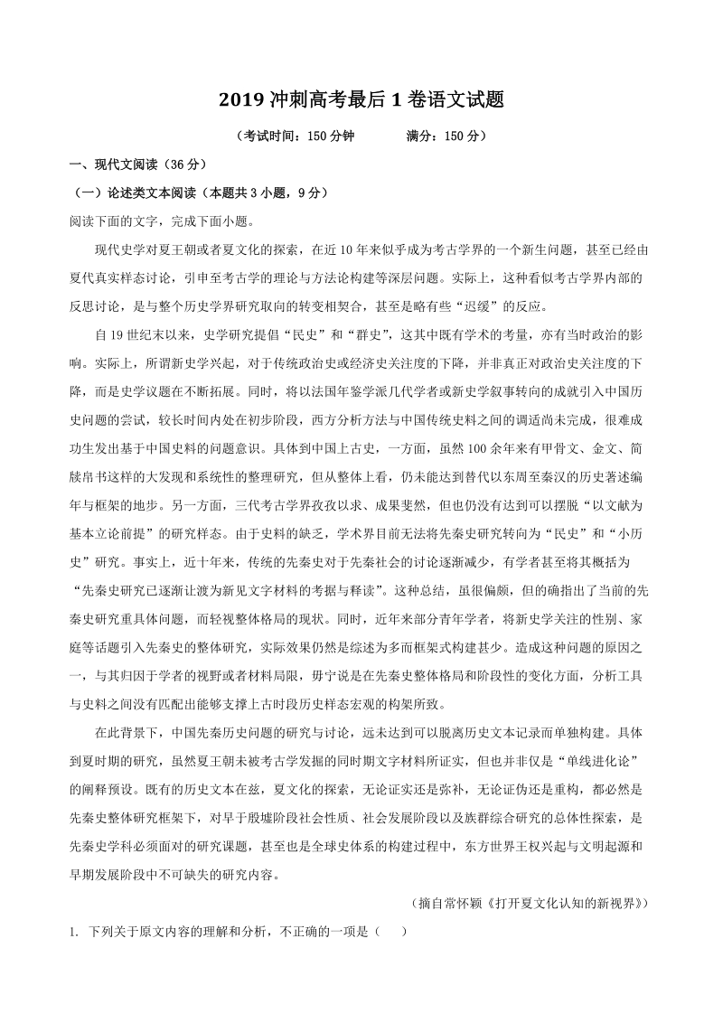安徽省合肥市合肥一中2019年高考冲刺语文试题（含答案）_第1页