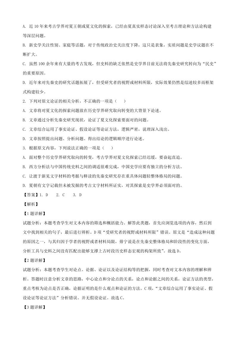 安徽省合肥市合肥一中2019年高考冲刺语文试题（含答案）_第2页