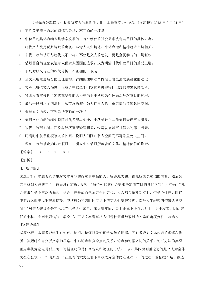 2019年湖北省黄冈市名校联盟高考模拟语文试题（含答案解析）_第2页
