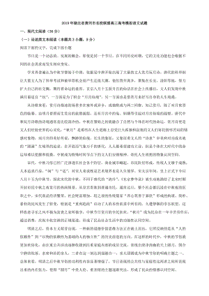 2019年湖北省黄冈市名校联盟高考模拟语文试题（含答案解析）