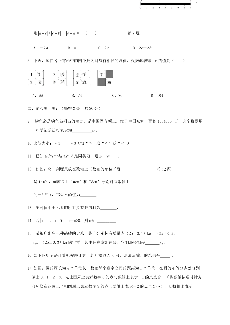 苏科版江苏省高邮市2019-2020学年七年级数学上册第一次月考考试试卷含答案_第2页