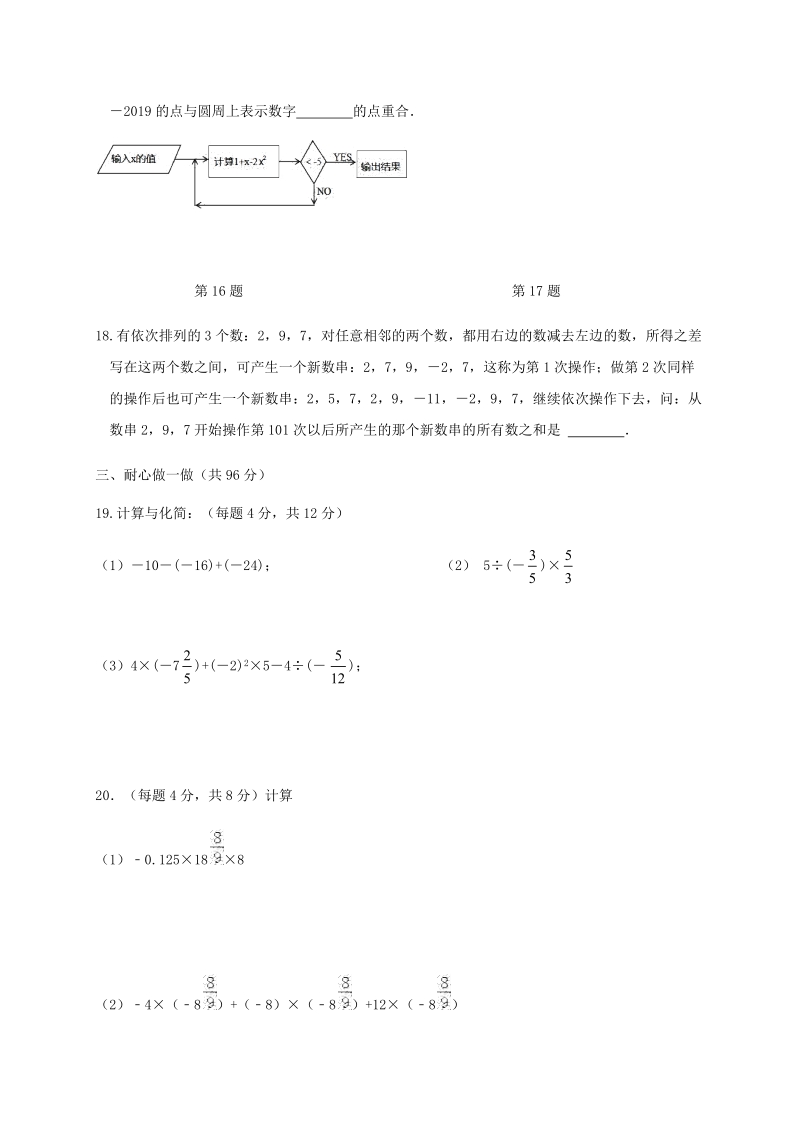 苏科版江苏省高邮市2019-2020学年七年级数学上册第一次月考考试试卷含答案_第3页
