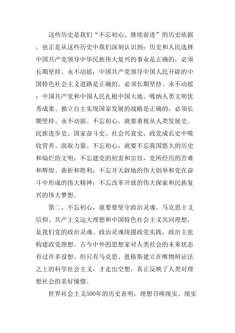 主题教育党课讲稿：为实现中华民族伟大复兴的中国梦不懈奋斗_第3页