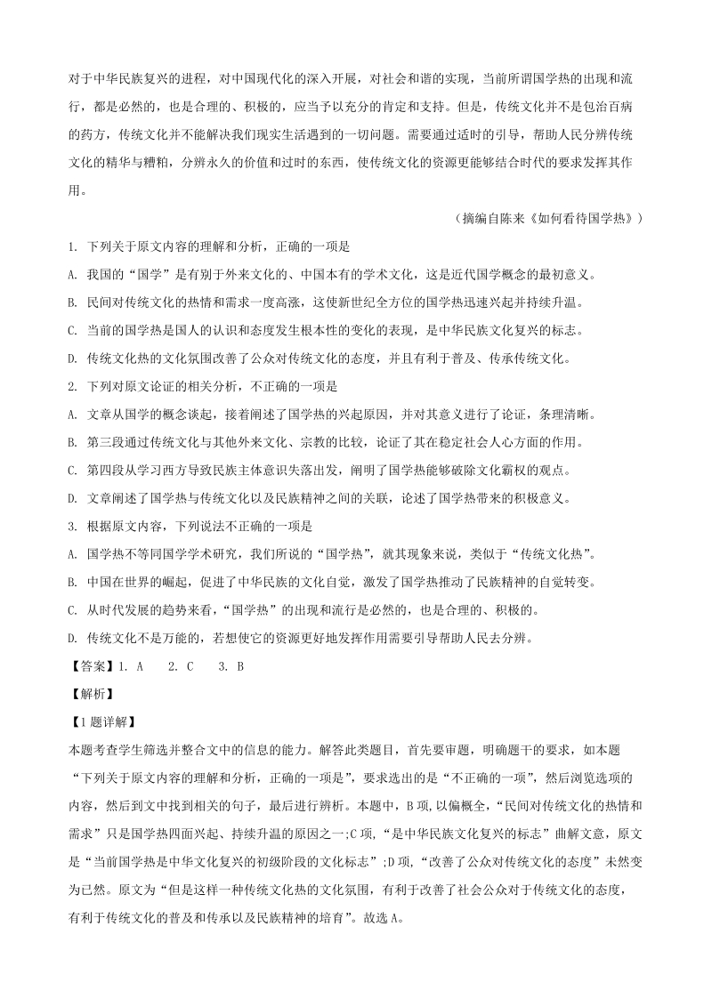 黑龙江省哈师大附中2019年高三第三次模拟考试语文试卷（含答案解析）_第2页