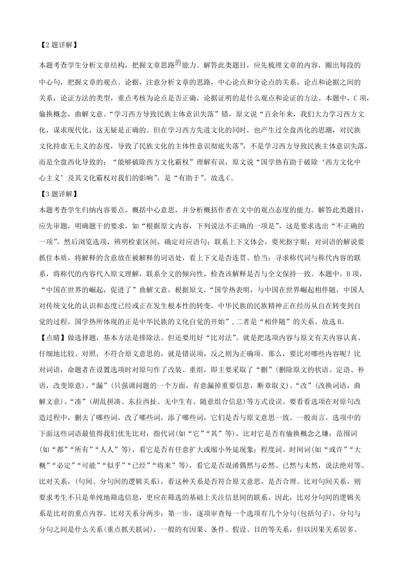 黑龙江省哈师大附中2019年高三第三次模拟考试语文试卷（含答案解析）_第3页