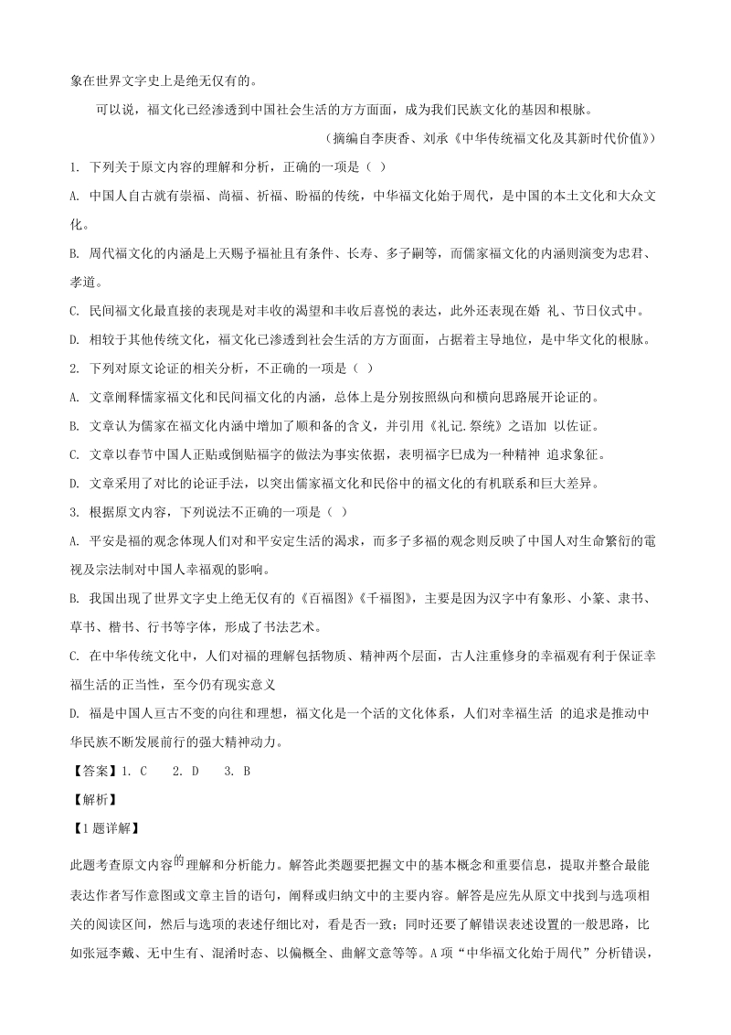 2019年湖南省湖南师大附中高三模拟语文试题（三）含答案解析_第2页