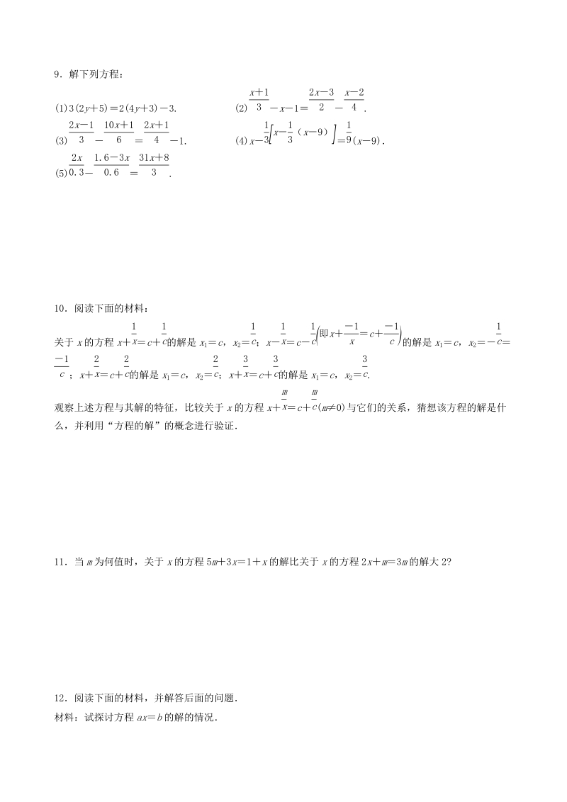5.3一元一次方程的解法（2）同步练习（含答案）_第2页