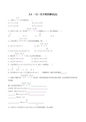 5.3一元一次方程的解法（2）同步练习（含答案）