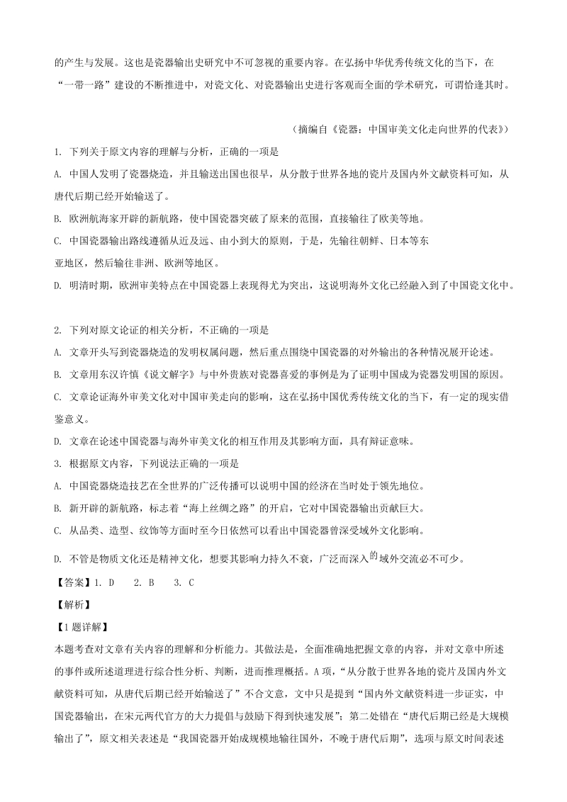 重庆市渝东六校2018-2019学年高二下学期期中语文试题（含答案解析）_第2页