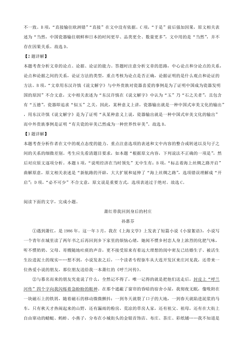 重庆市渝东六校2018-2019学年高二下学期期中语文试题（含答案解析）_第3页