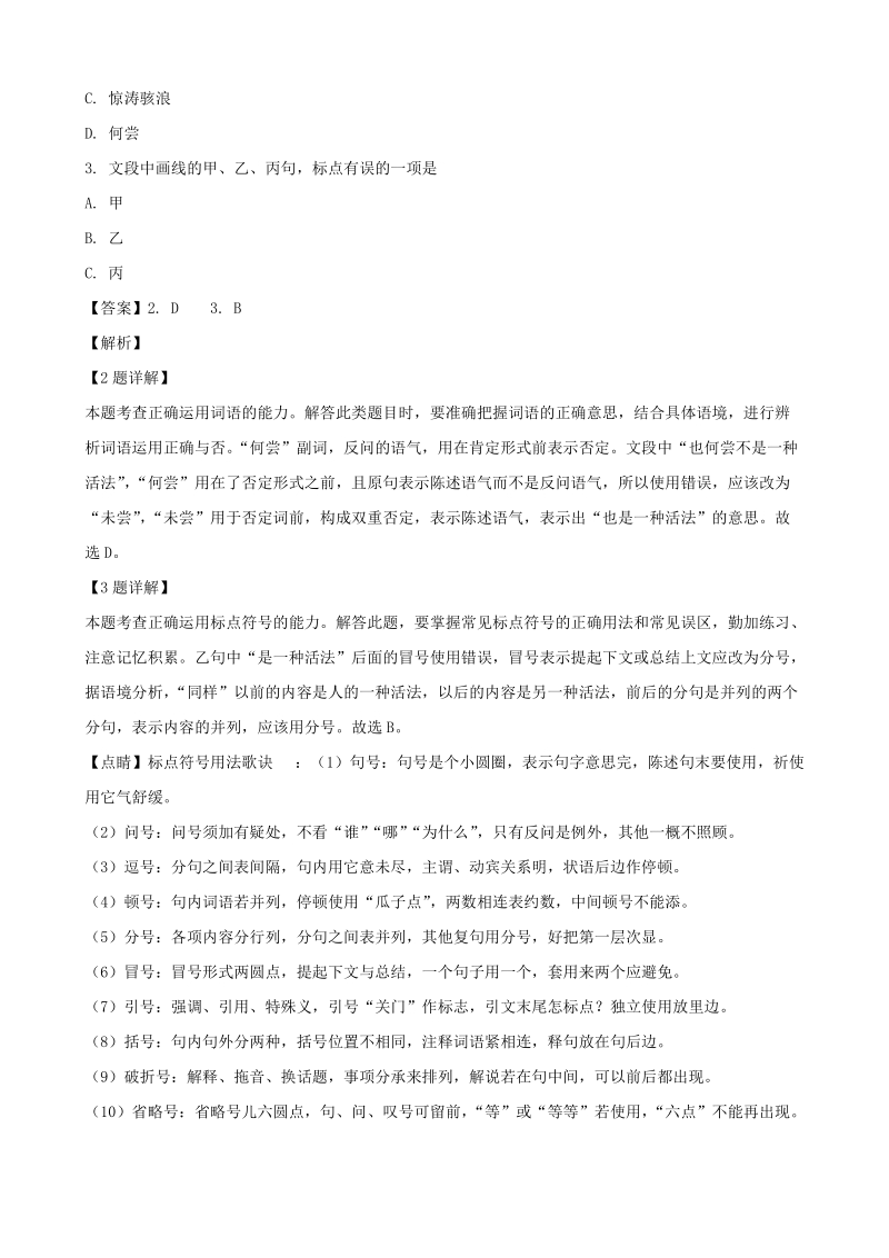 浙江省衢州市2018-2019学年高二下6月月考语文试题（含答案解析）_第2页